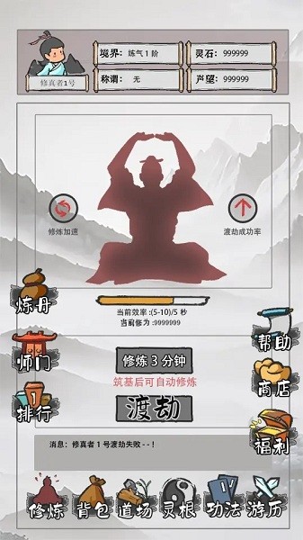 我是一个修真者呀手机版截图2