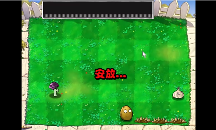 植物大战僵尸YSU