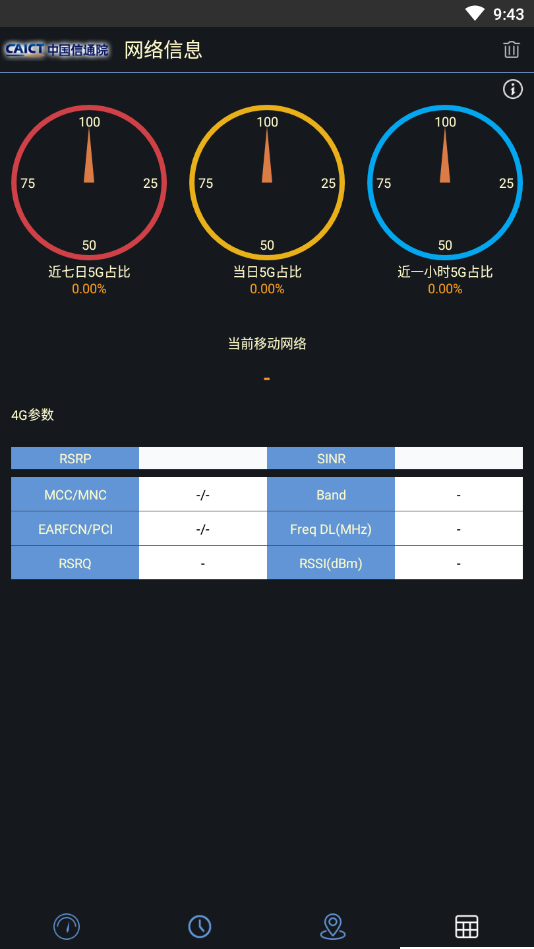 5G云测软件截图1