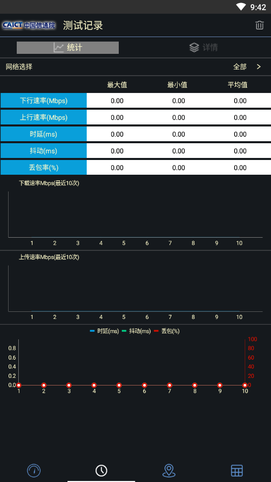 5G云测软件截图3