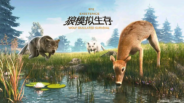 狼模拟求生游戏
