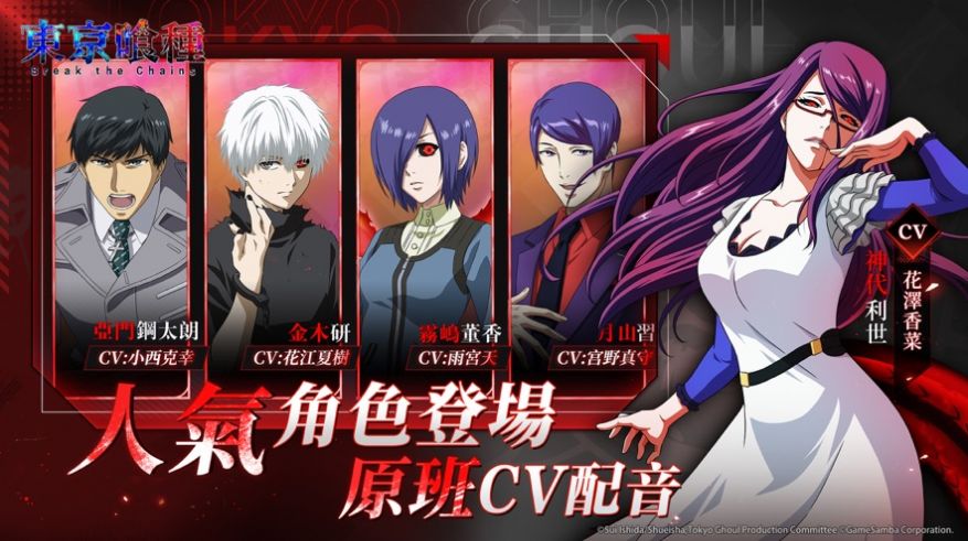 东京喰种Break the Chains