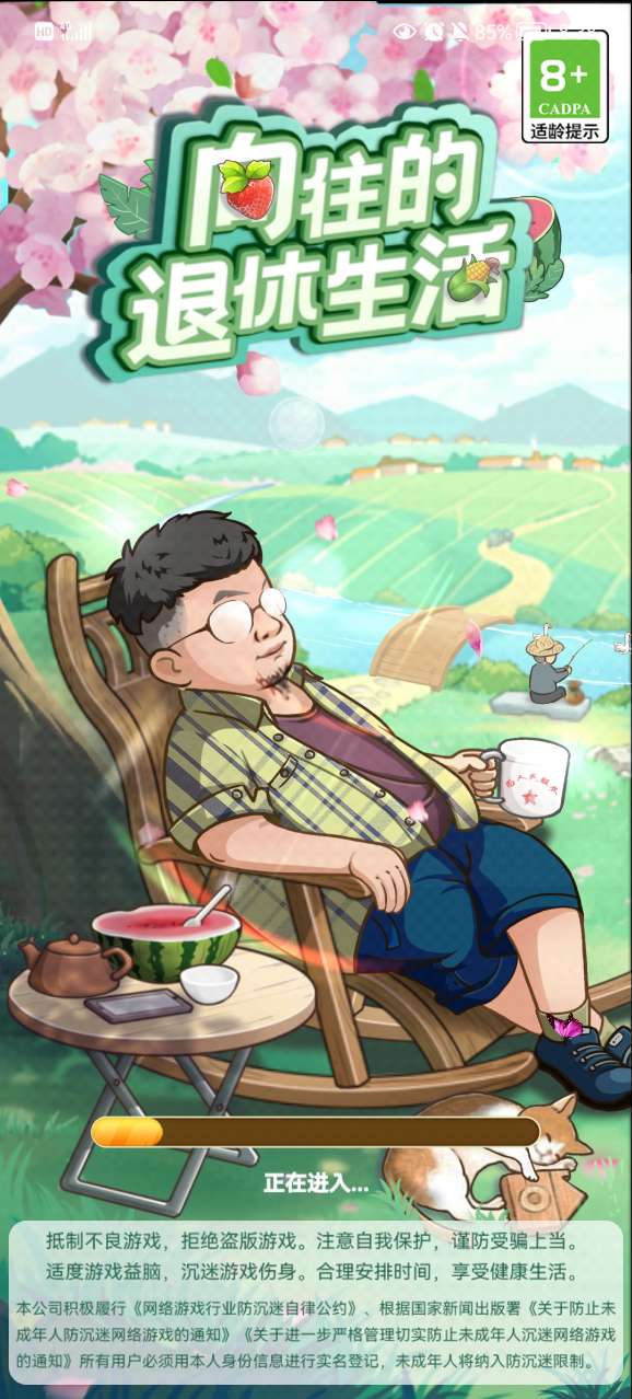 向往的退休生活完整版截图3