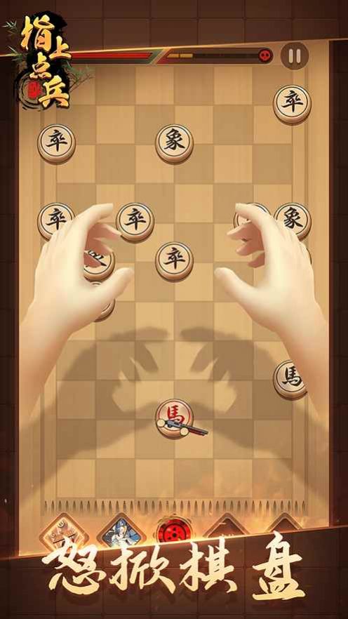 指上点兵游戏截图1