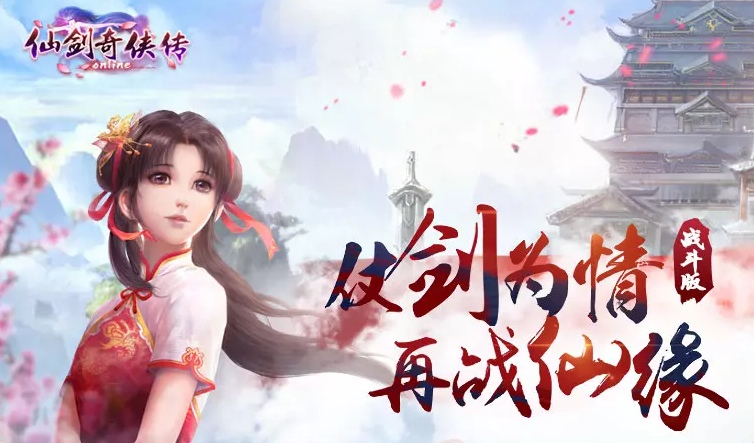 仙剑奇侠传98柔情版手机版