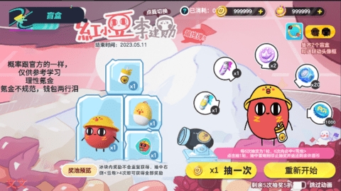 蛋仔派对巴扎黑抽奖模拟器截图3