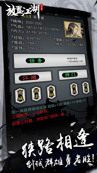 放置江湖华为服官方手机版截图3