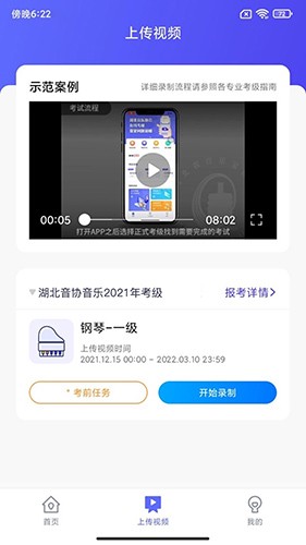 湖北音协考级截图1