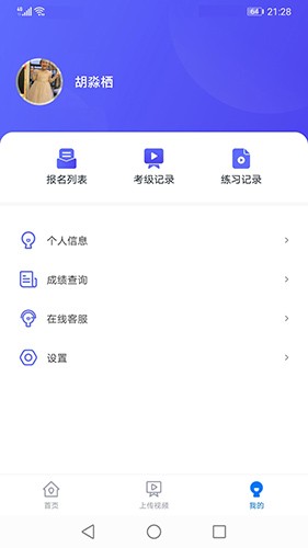 湖北音协考级截图2