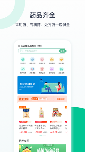益丰健康截图2