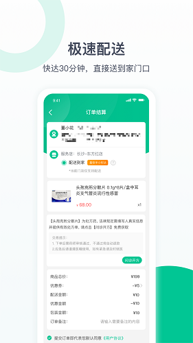 益丰健康截图1