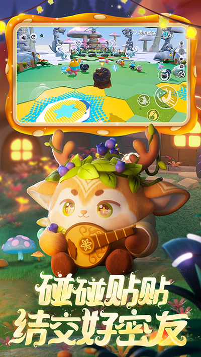 蛋仔派对竞技服