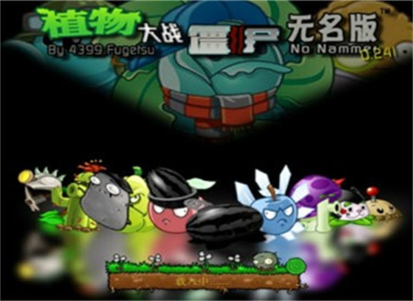 植物大战僵尸金坷垃