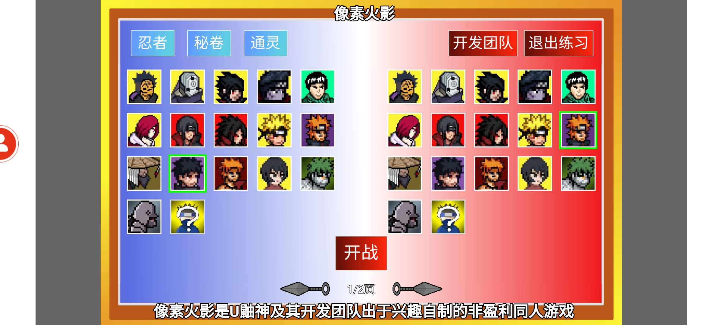 像素火影全忍者版截图3