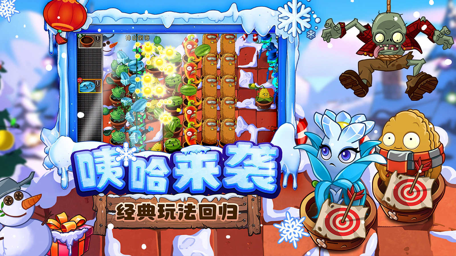 植物大战僵尸2冰河世界高清版