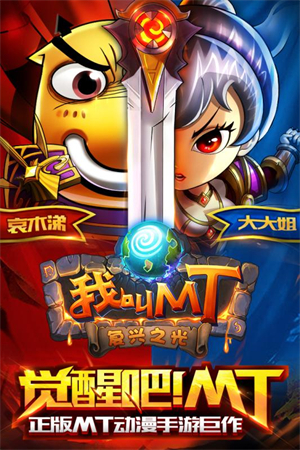我叫MT20.1折版中文版截图1