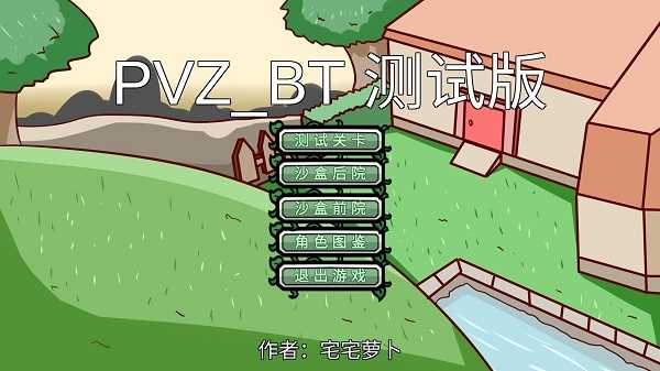植物大战僵尸第一代手机版截图3