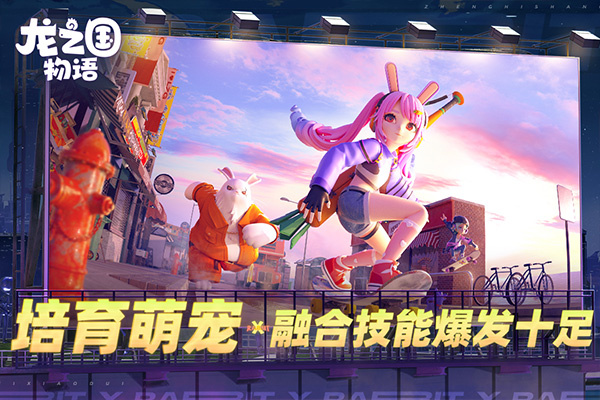 龙之国物语手游截图2