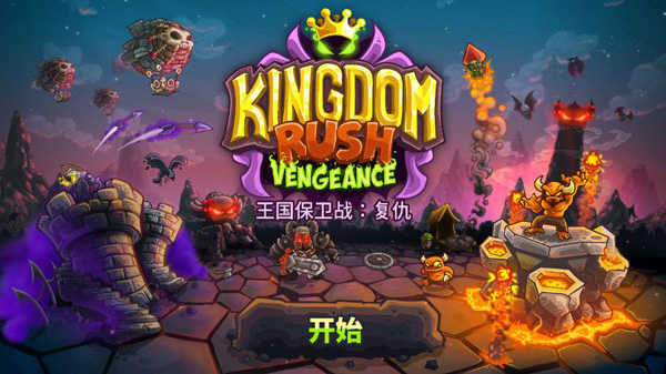 王国保卫战4战锤要塞版截图2