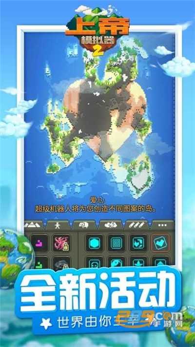 上帝模拟器2截图2