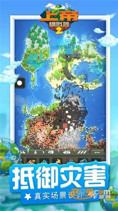 上帝模拟器2截图3