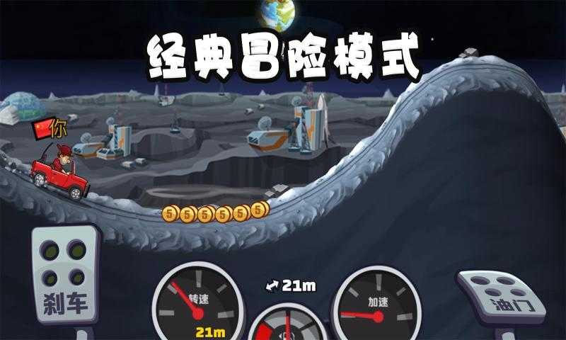 登山赛车2正式版截图1