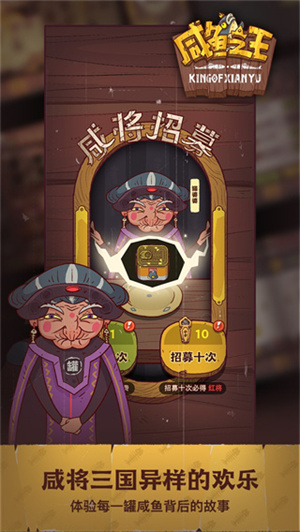 咸鱼之王九游版官方版截图1