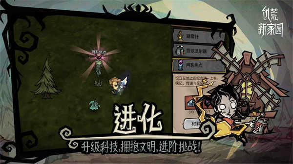 饥荒新家园中文版截图2