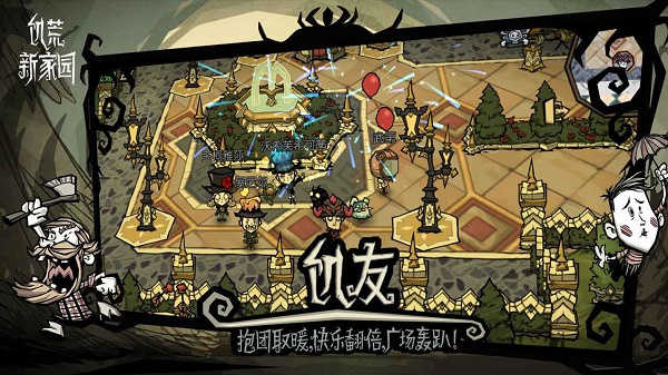饥荒新家园中文版截图1