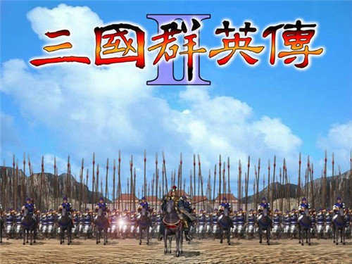 三国群英传2加强版中文版截图3