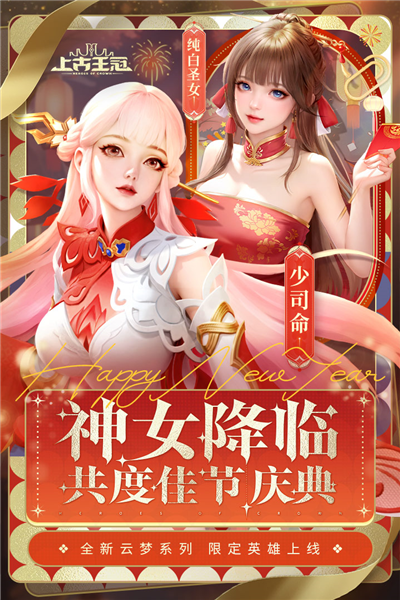 上古王冠华为版手机版截图1