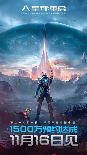 星球重启中文版