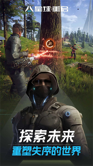 星球重启中文版