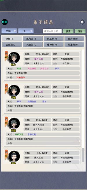 修仙家族模拟器内置mod菜单