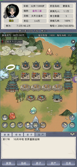 修仙家族模拟器内置mod菜单