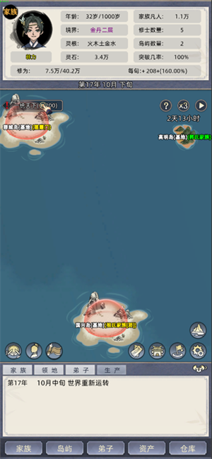 修仙家族模拟器内置mod菜单