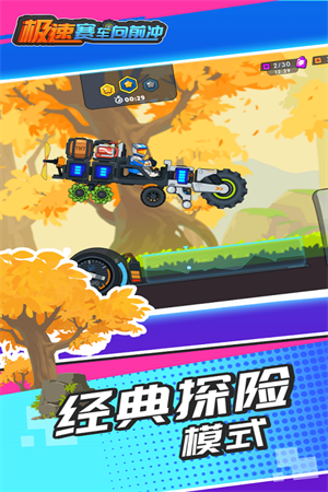 极速赛车向前冲内置MOD菜单截图1