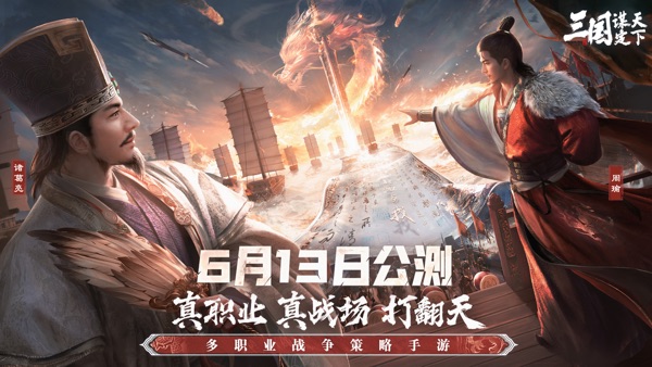 三国谋定天下华为版官方版截图1
