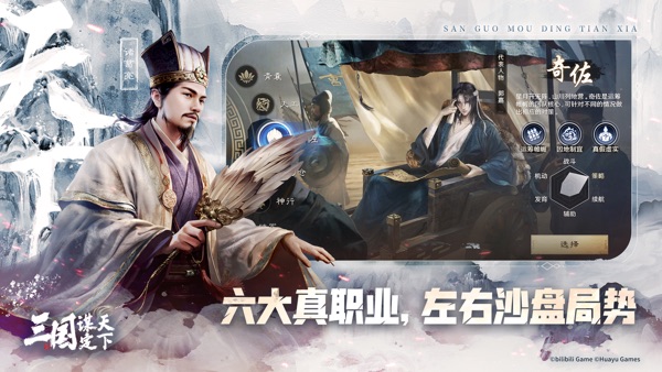 三国谋定天下华为版官方版截图2