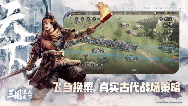 三国谋定天下华为版官方版截图3