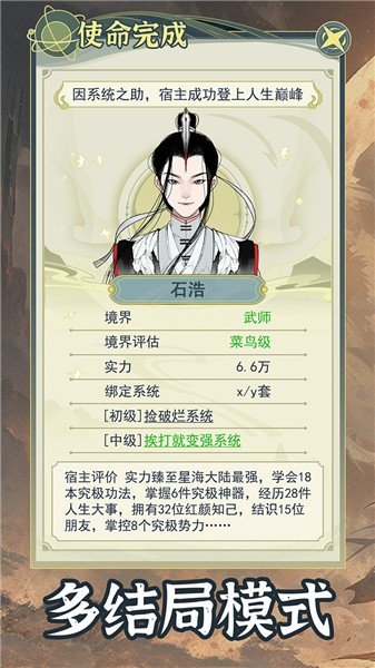 穿越者系统模拟内置菜单截图1