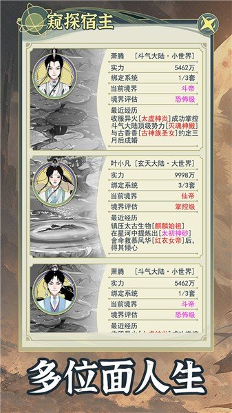 穿越者系统模拟内置菜单截图2