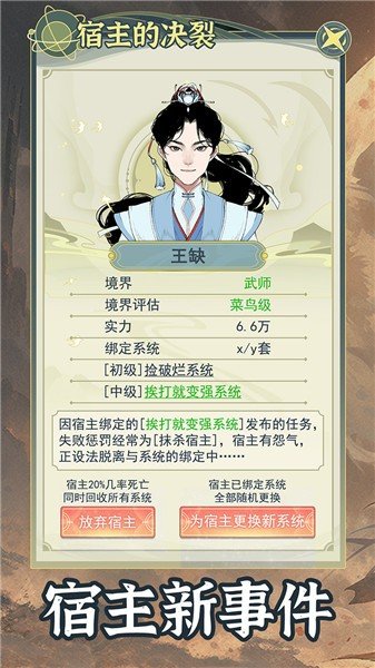 穿越者系统模拟内置菜单截图3