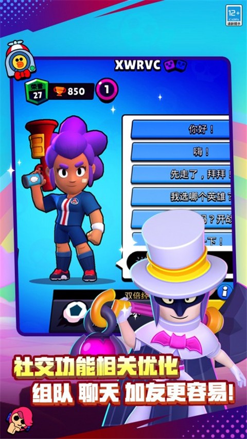 荒野乱斗彩虹服不闪退版截图1