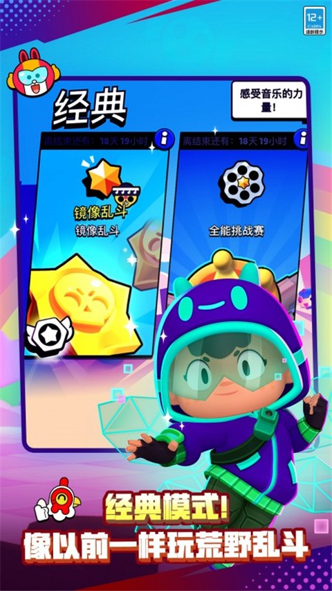 荒野乱斗彩虹服不闪退版截图2