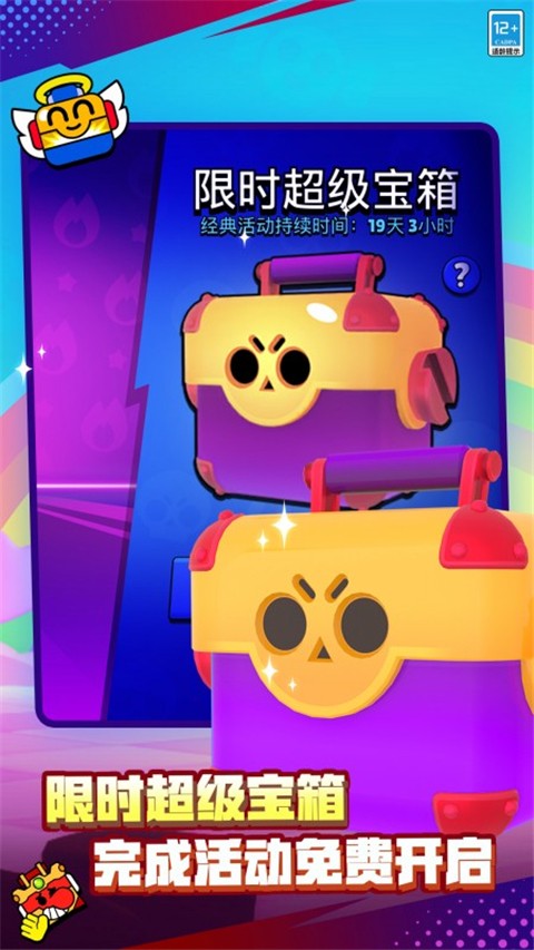 荒野乱斗彩虹服不闪退版截图3