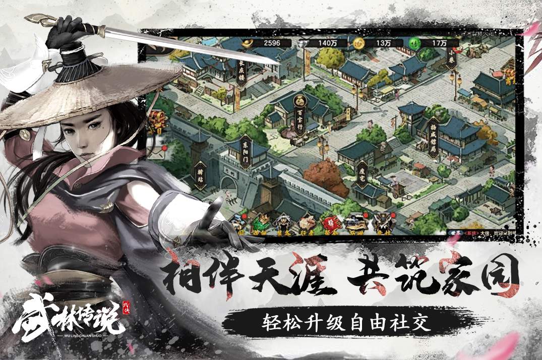 武林传说手游截图3