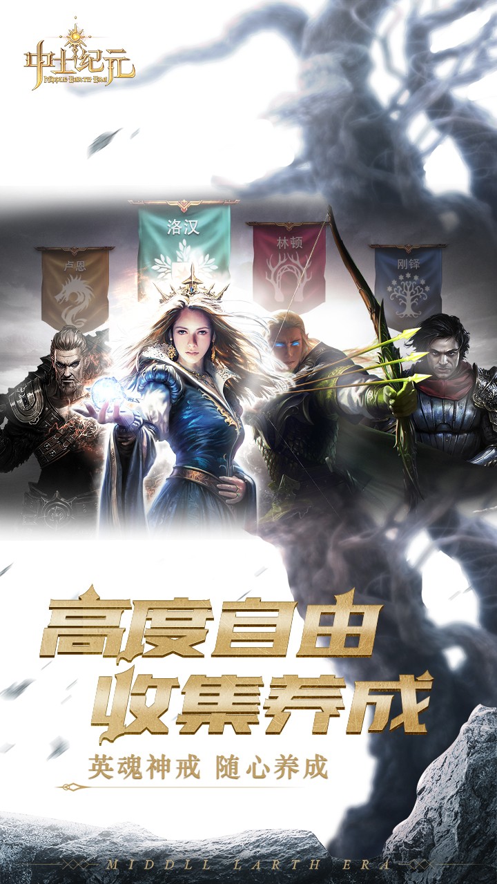 中土纪元截图1