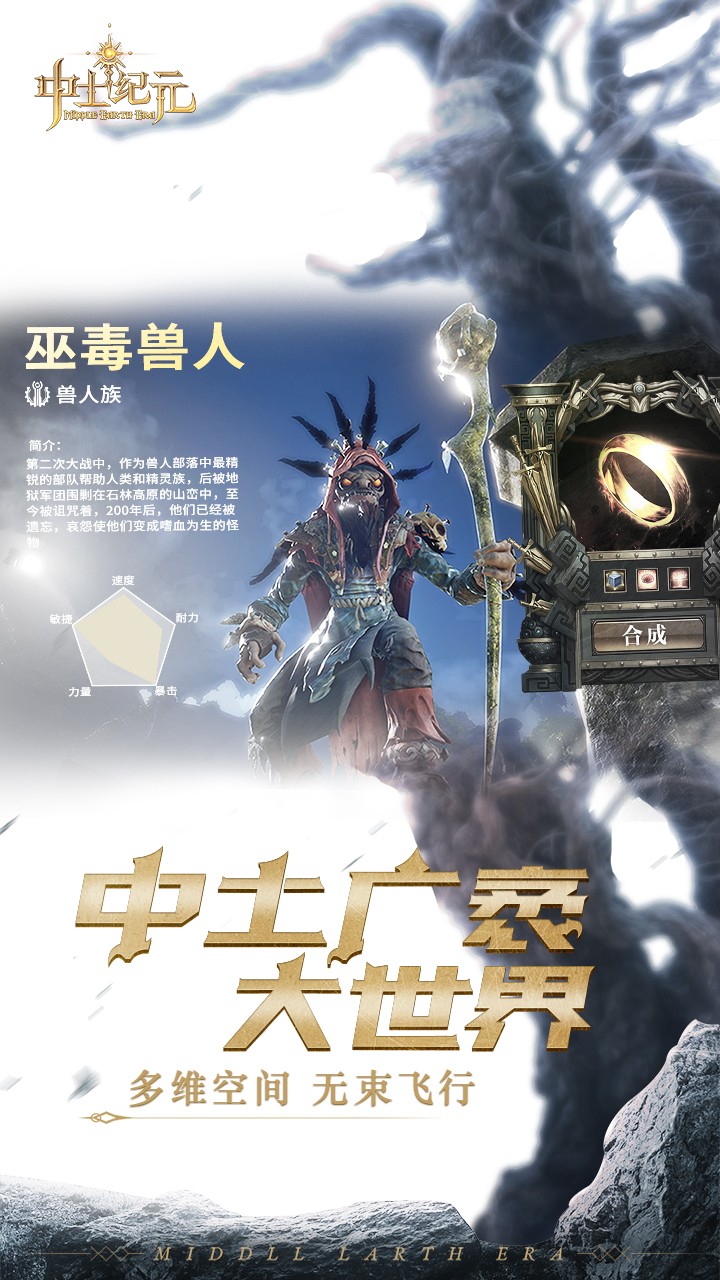 中土纪元截图3
