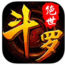 绝世斗罗九游版正版